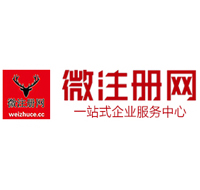 惠农贵阳公司注册之公司注册流程知识总结